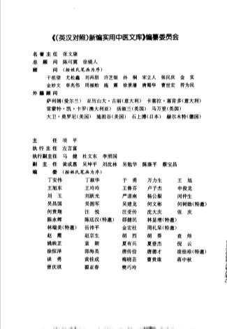 中药学_新编实用中医文库.电子版.pdf