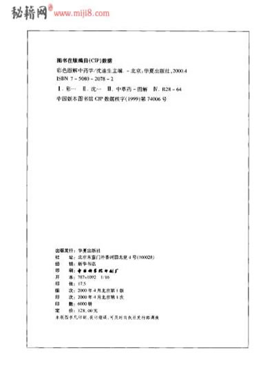 中药学彩色图解-沈连生.电子版.pdf