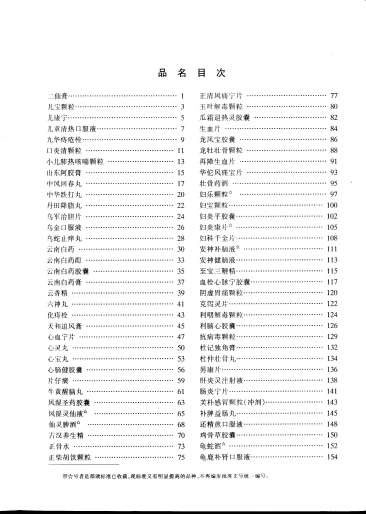 中药成方制剂_第18册.电子版.pdf