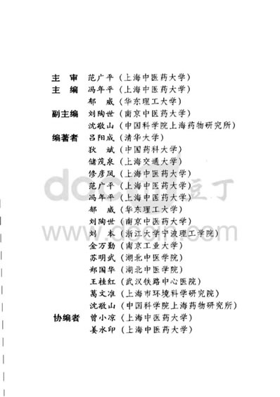 中药提取分离技术原理与应用.电子版.pdf