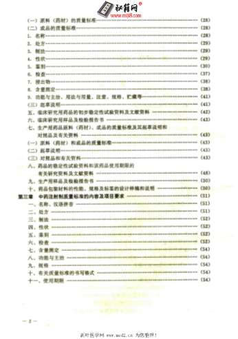 中药新药研究指南_药学药理学毒理学.电子版.pdf