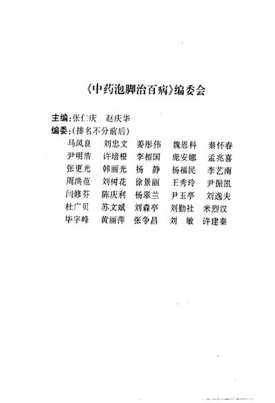 中药泡脚治百病_扫描版.电子版.pdf