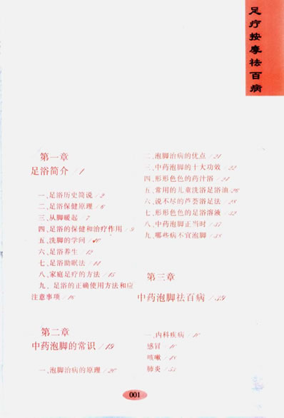 中药泡脚祛百病_扫描版.电子版.pdf