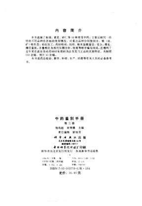 中药鉴别手册第3册.电子版.pdf