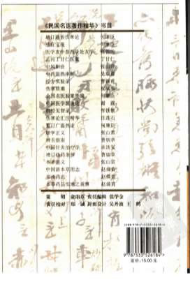 中风斠诠.电子版.pdf