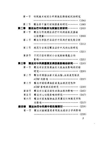 中风病与醒脑开窍针刺法_石学敏.电子版.pdf