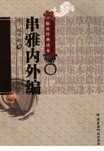 串雅内外编.电子版.pdf