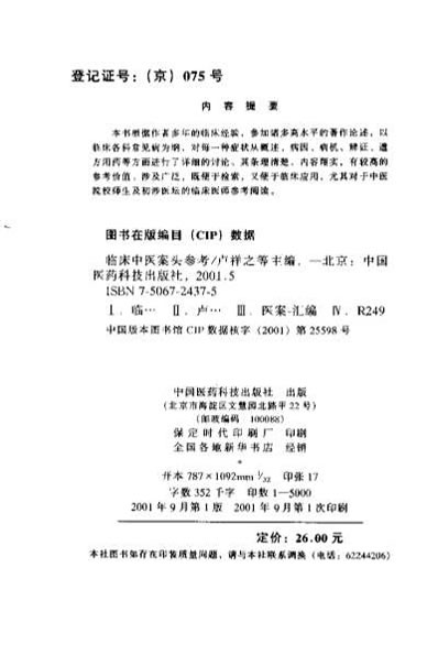 临床中医师案头参考_卢祥之.电子版.pdf
