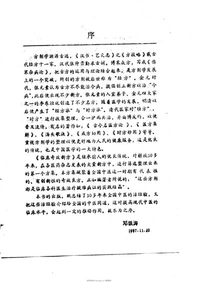 临床奇效新方.电子版.pdf