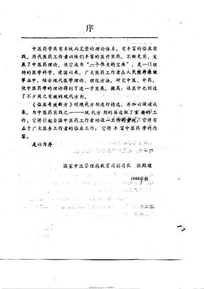 临床奇效新方.电子版.pdf