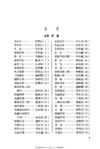 临床心得选集_第1辑_佚名.电子版.pdf