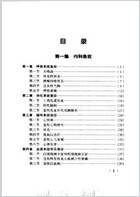 临床急症手册-修订本.电子版.pdf 临床急症手册-修订本.电子版.pdf