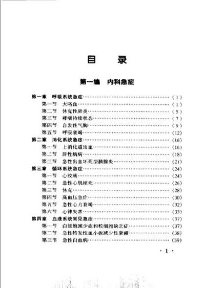 临床急症手册-修订本.电子版.pdf
