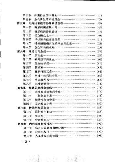 临床急症手册-修订本.电子版.pdf