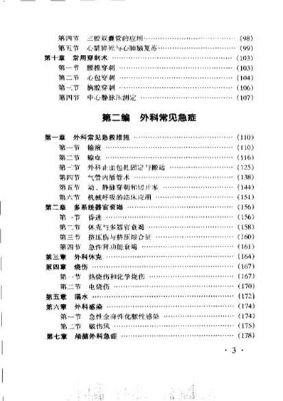 临床急症手册-修订本.电子版.pdf