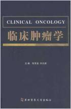 临床肿瘤学_张贺龙-刘文超主编2016年.电子版.pdf 临床肿瘤学_张贺龙-刘文超主编2016年.电子版.pdf