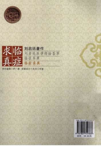 临症求真.高清.电子版.pdf