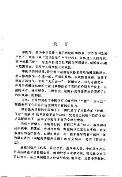 临症荟萃_赵鸿斌.电子版.pdf