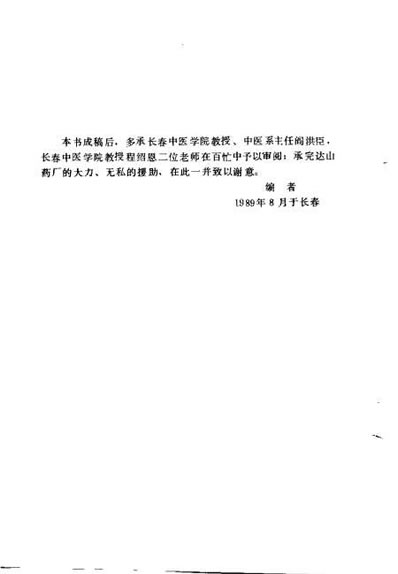 临症荟萃_赵鸿斌.电子版.pdf
