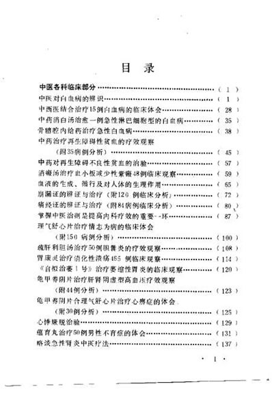 临症荟萃_赵鸿斌.电子版.pdf