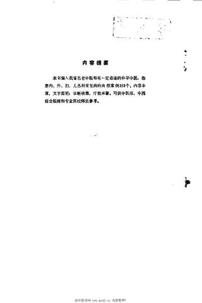 临证实效录_王寿亭.电子版.pdf