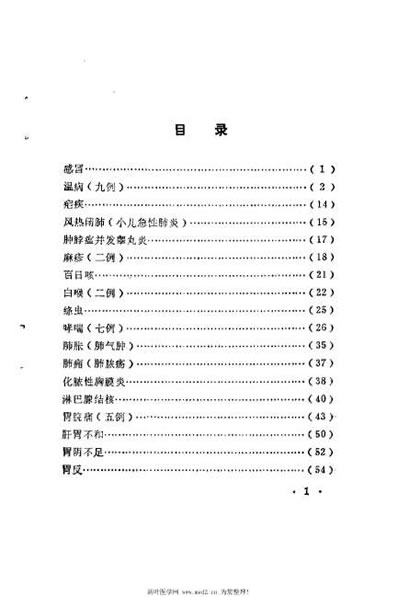 临证实效录_王寿亭.电子版.pdf