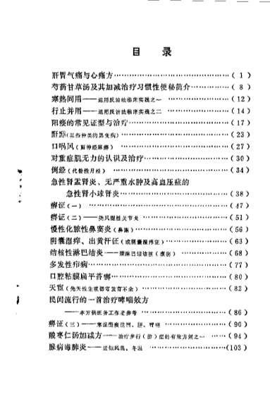 临证录_杨作楳.电子版.pdf