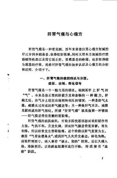临证录_杨作楳.电子版.pdf