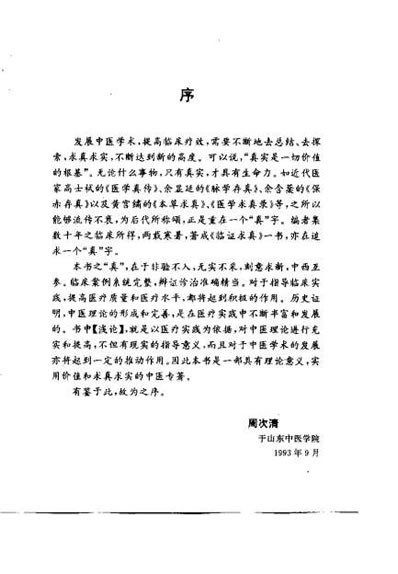 临证求真_王景龙.电子版.pdf