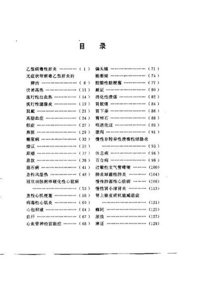 临证求真_王景龙.电子版.pdf