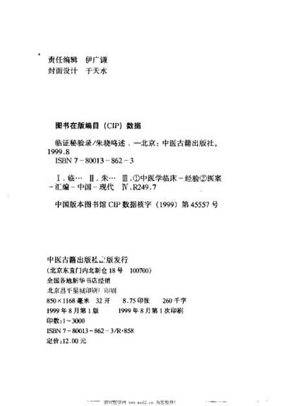 临证秘验录_朱晓鸣.电子版.pdf