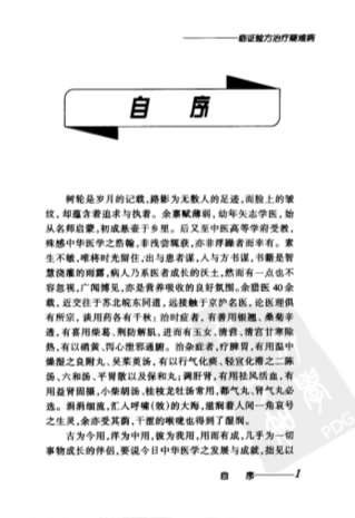临证验方治疗疑难病.雍履平.电子版.pdf