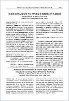 丹皮酚诱导人食管癌Eca-109裸鼠移植瘤凋亡的机制探讨-.电子版.pdf