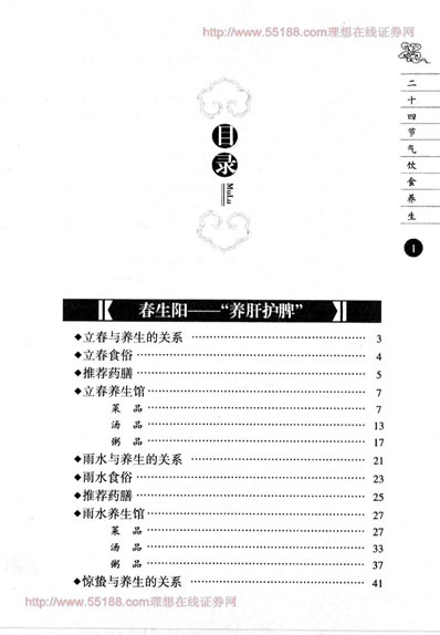 二十四节气饮食养生.电子版.pdf