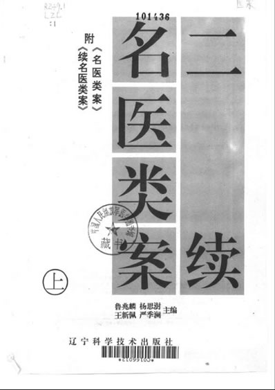 二续名医类案-0-封面目录.电子版.pdf