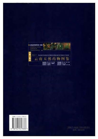云南天然药物图鉴_第一卷.电子版.pdf