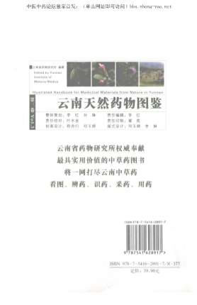云南天然药物图鉴_第三卷.电子版.pdf