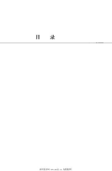五十年临证得失录_靳文清.电子版.pdf