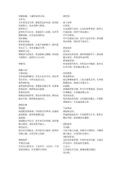 五版方剂学的中医方剂歌诀.电子版.pdf
