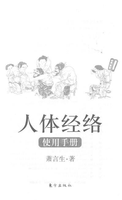 人体经络使用手册.电子版.pdf