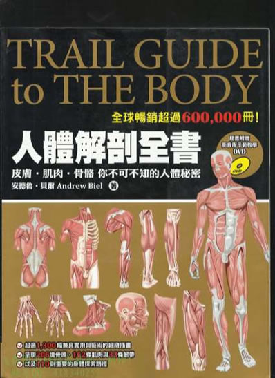 人体解剖全书.电子版.pdf