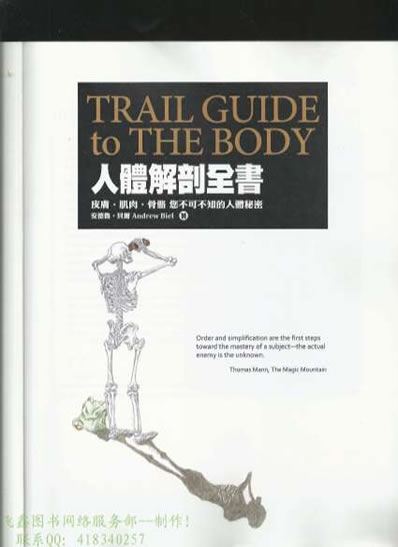 人体解剖全书.电子版.pdf