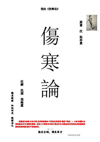 人纪.伤寒论.电子版.pdf