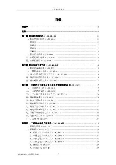 人纪.针灸教程.电子版.pdf