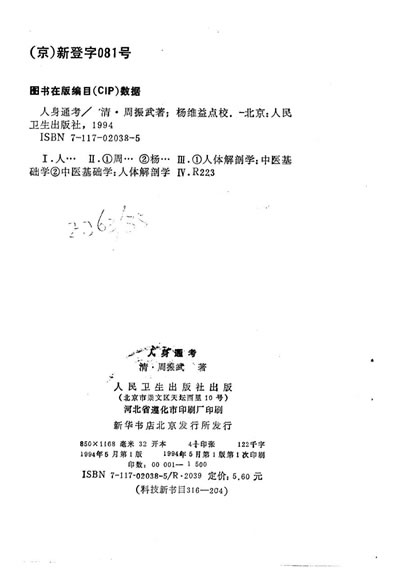 人身通考.电子版.pdf