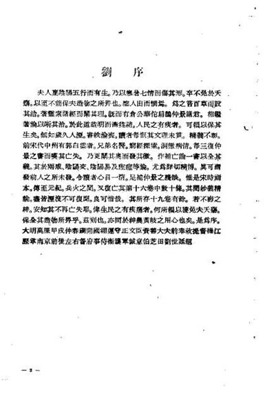 仲景伤寒补亡论_宋郭雍.电子版.pdf