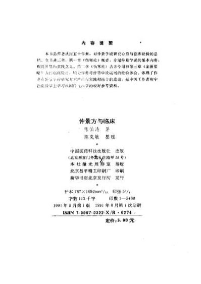 仲景方与临床.电子版.pdf