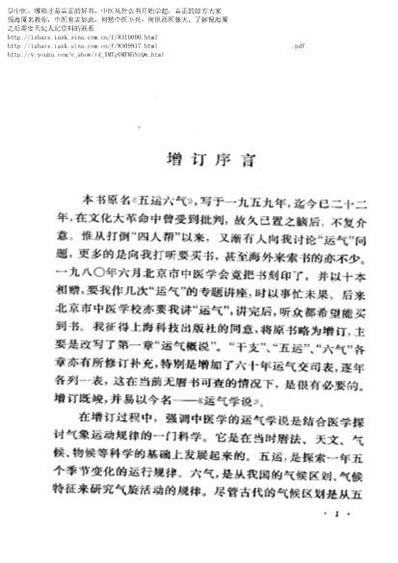 任应秋运气学说六讲.电子版.pdf