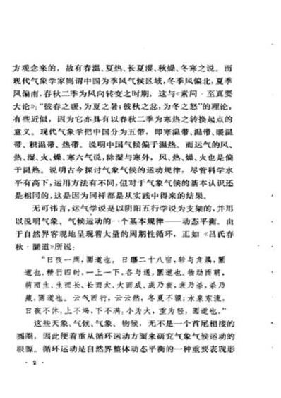 任应秋运气学说六讲.电子版.pdf