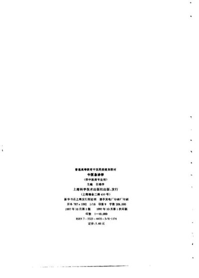任继学_中医急诊学.电子版.pdf